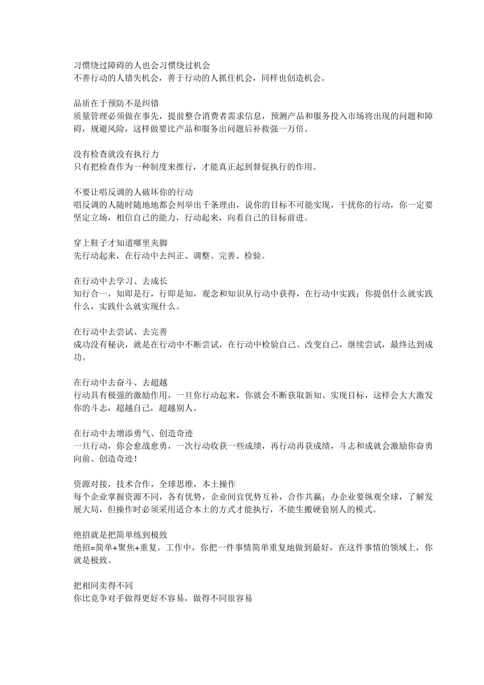 五项管理之行动管理_第3页