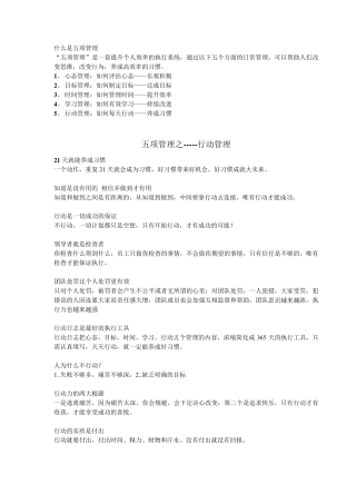 五项管理之行动管理