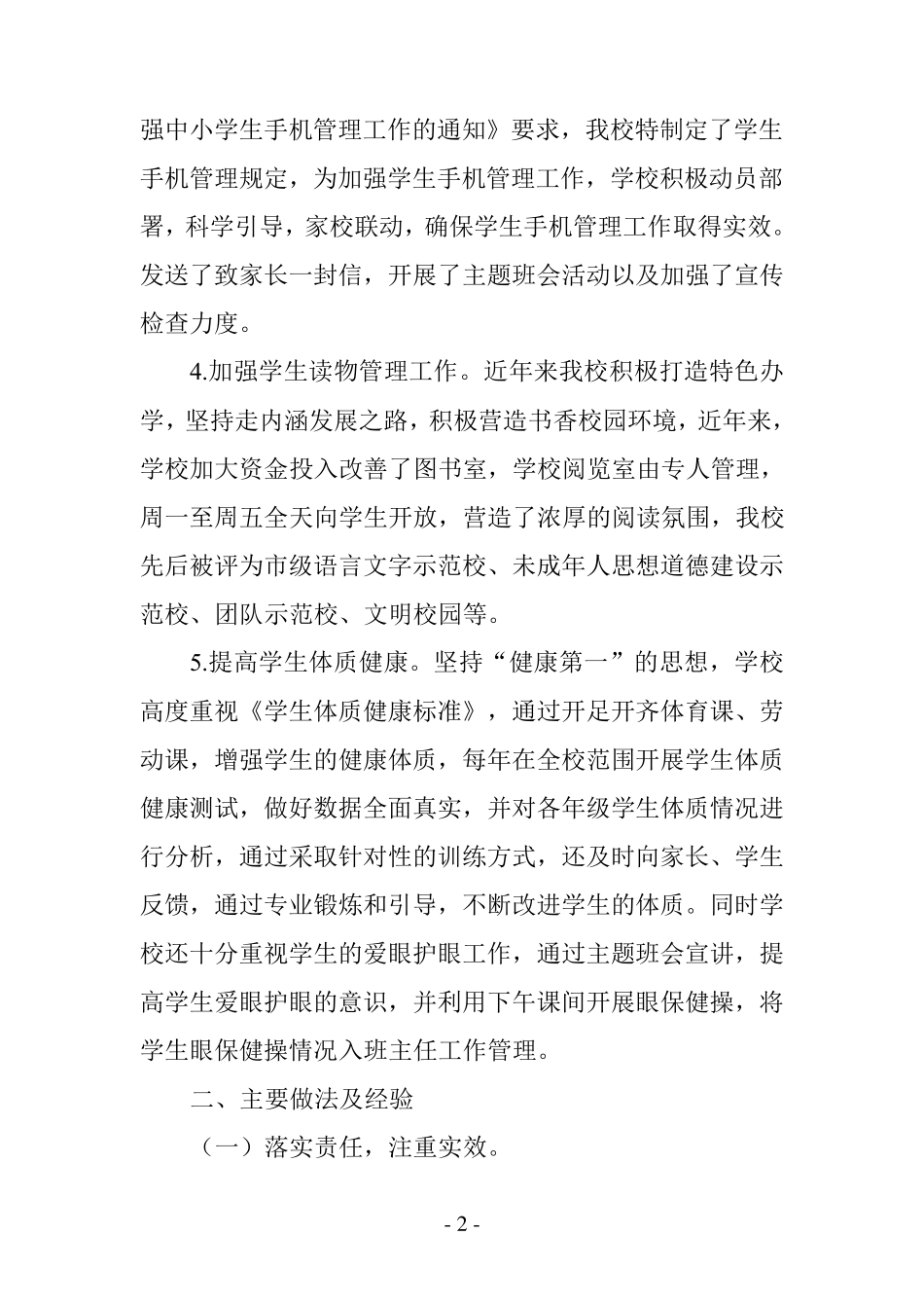 五项管理工作情况总结汇报_第2页