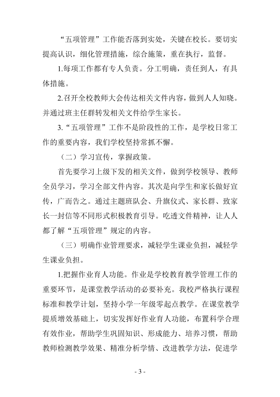 五项管理工作情况总结汇报_第3页