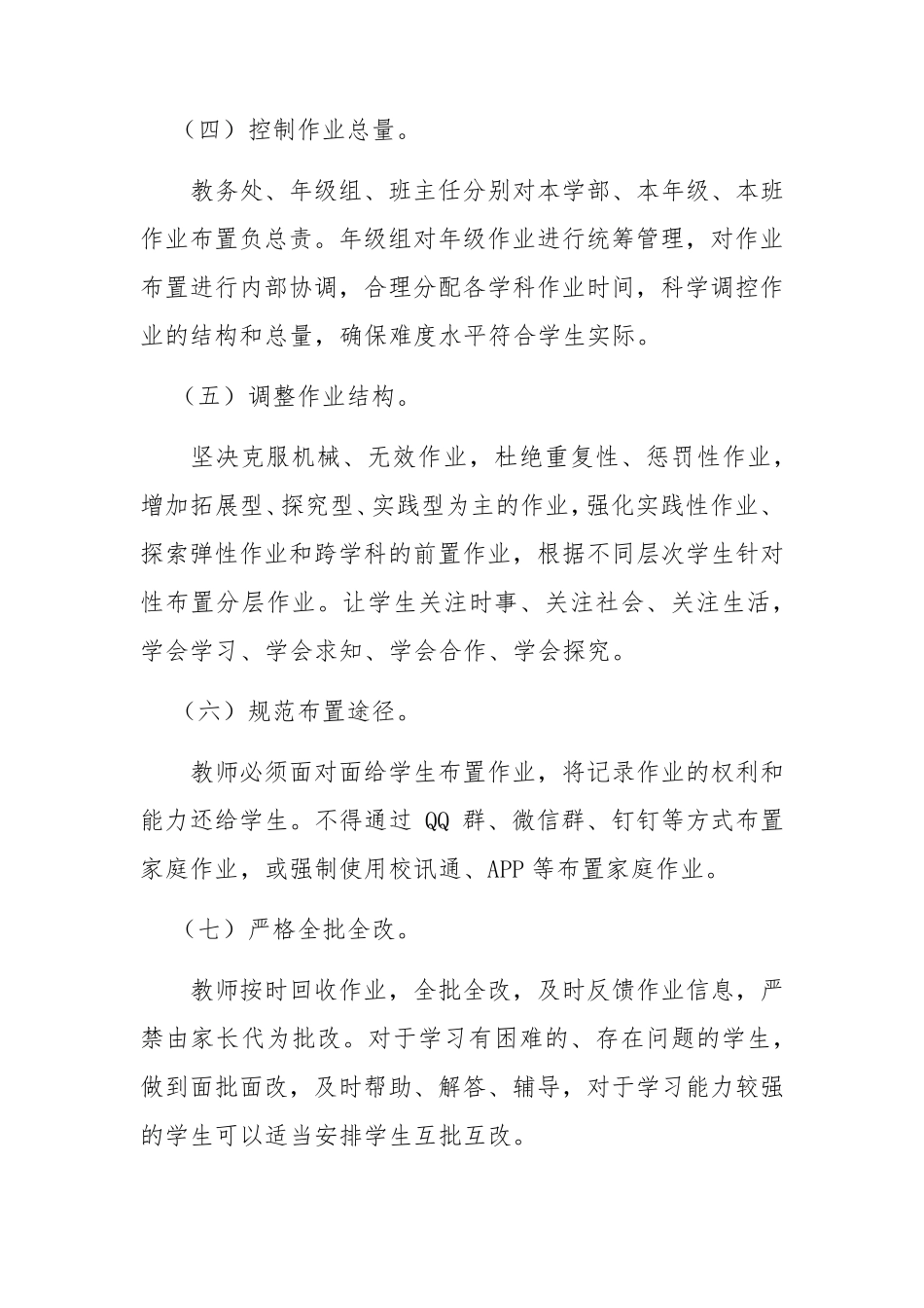 五项管理家长会教师发言稿教案_第2页