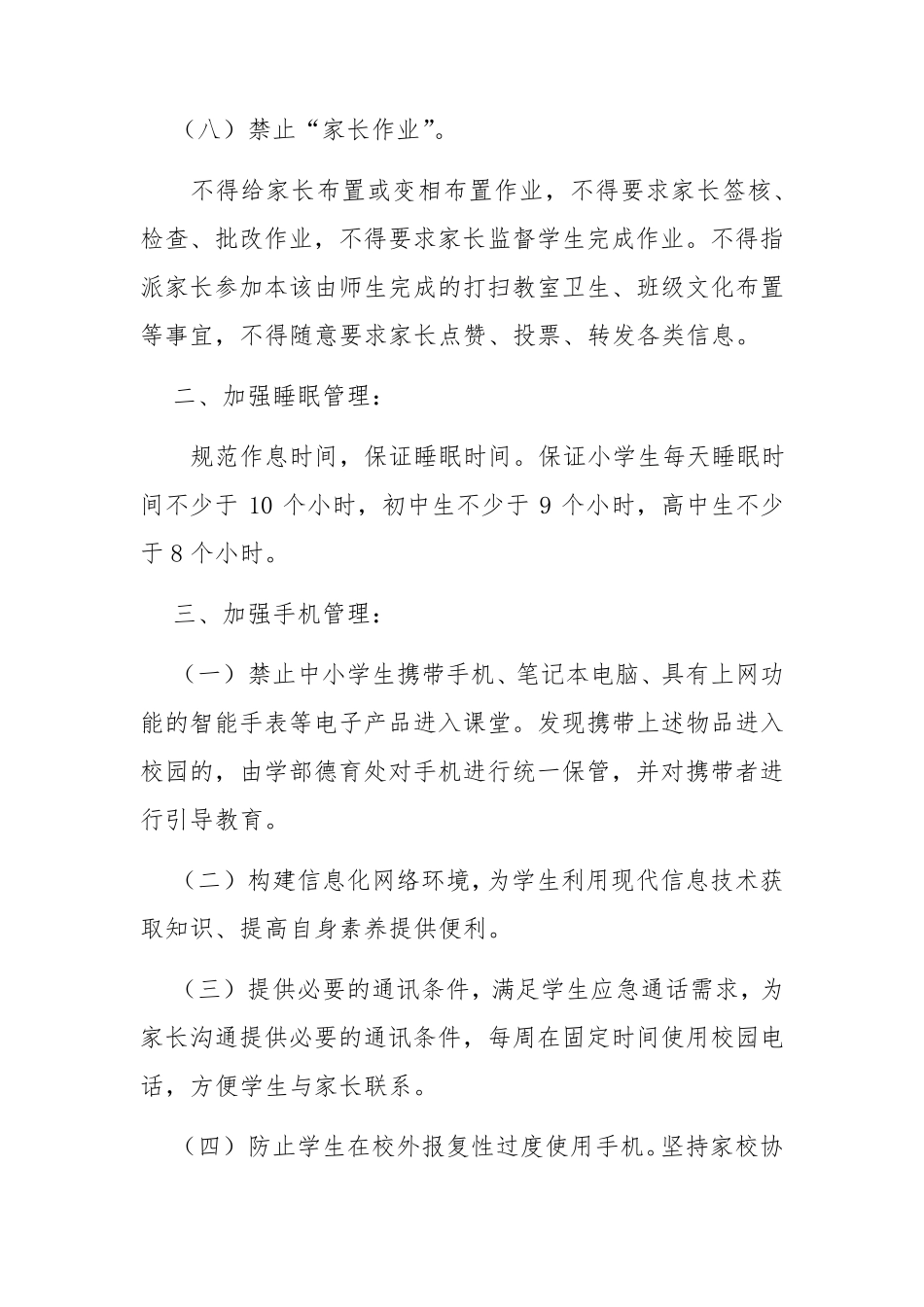 五项管理家长会教师发言稿教案_第3页