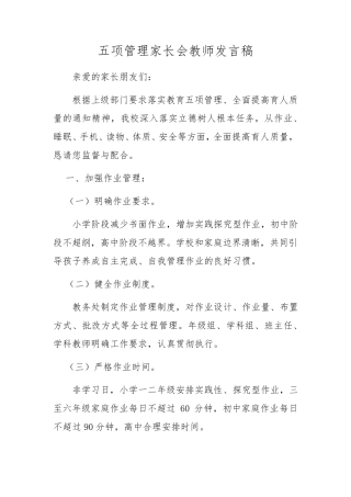 五项管理家长会教师发言稿教案