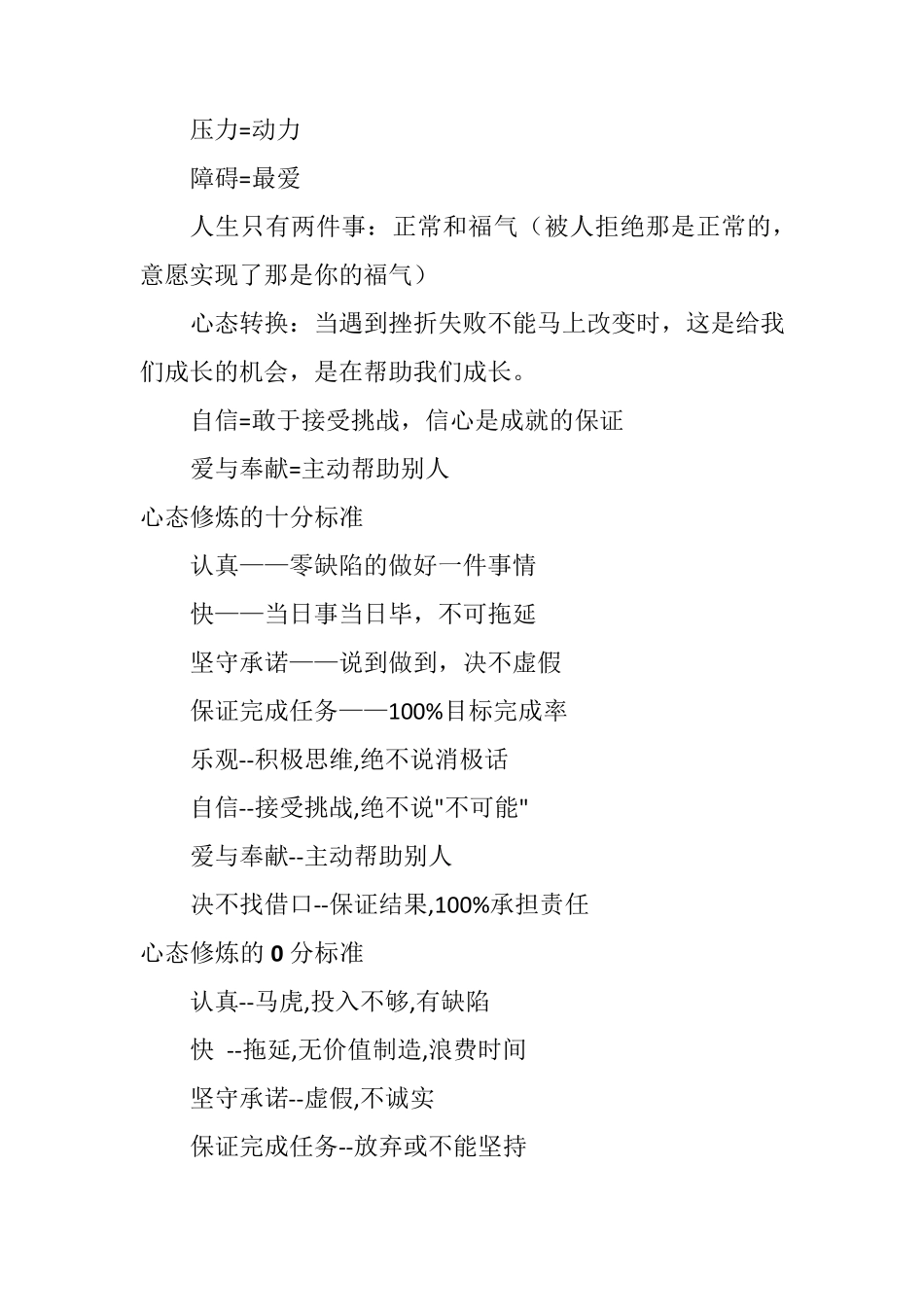 五项管理的内容_第2页