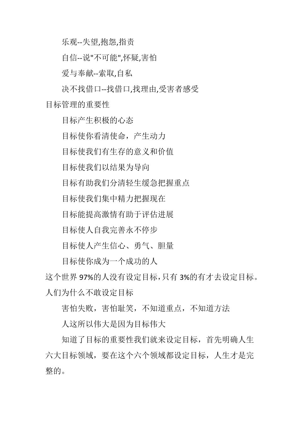 五项管理的内容_第3页