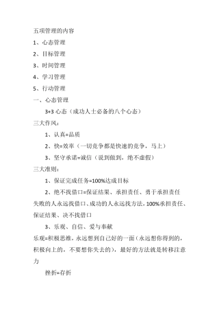 五项管理的内容