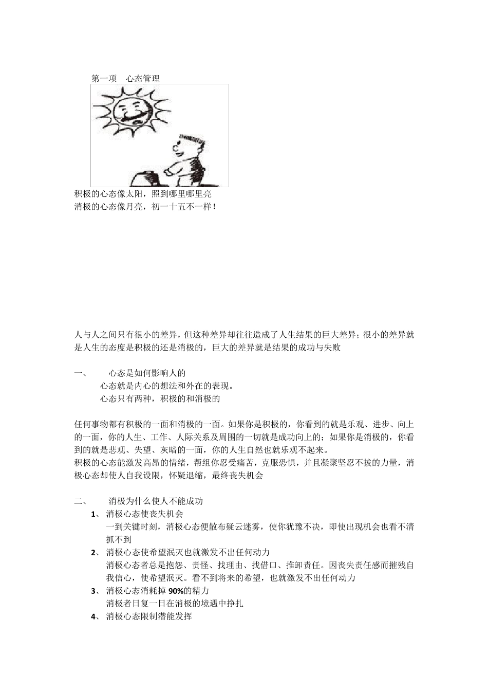 五项管理行动日志_第2页