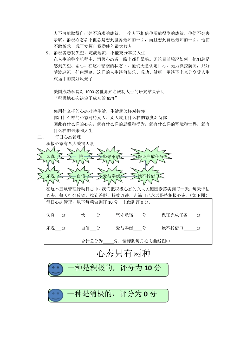 五项管理行动日志_第3页