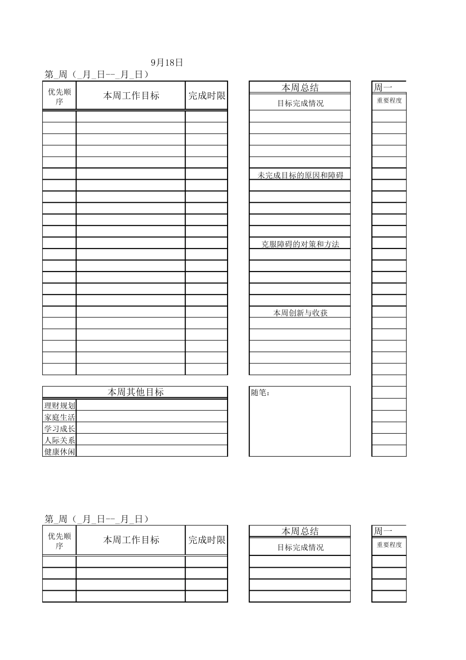 五项管理行动日志excel表格_第1页