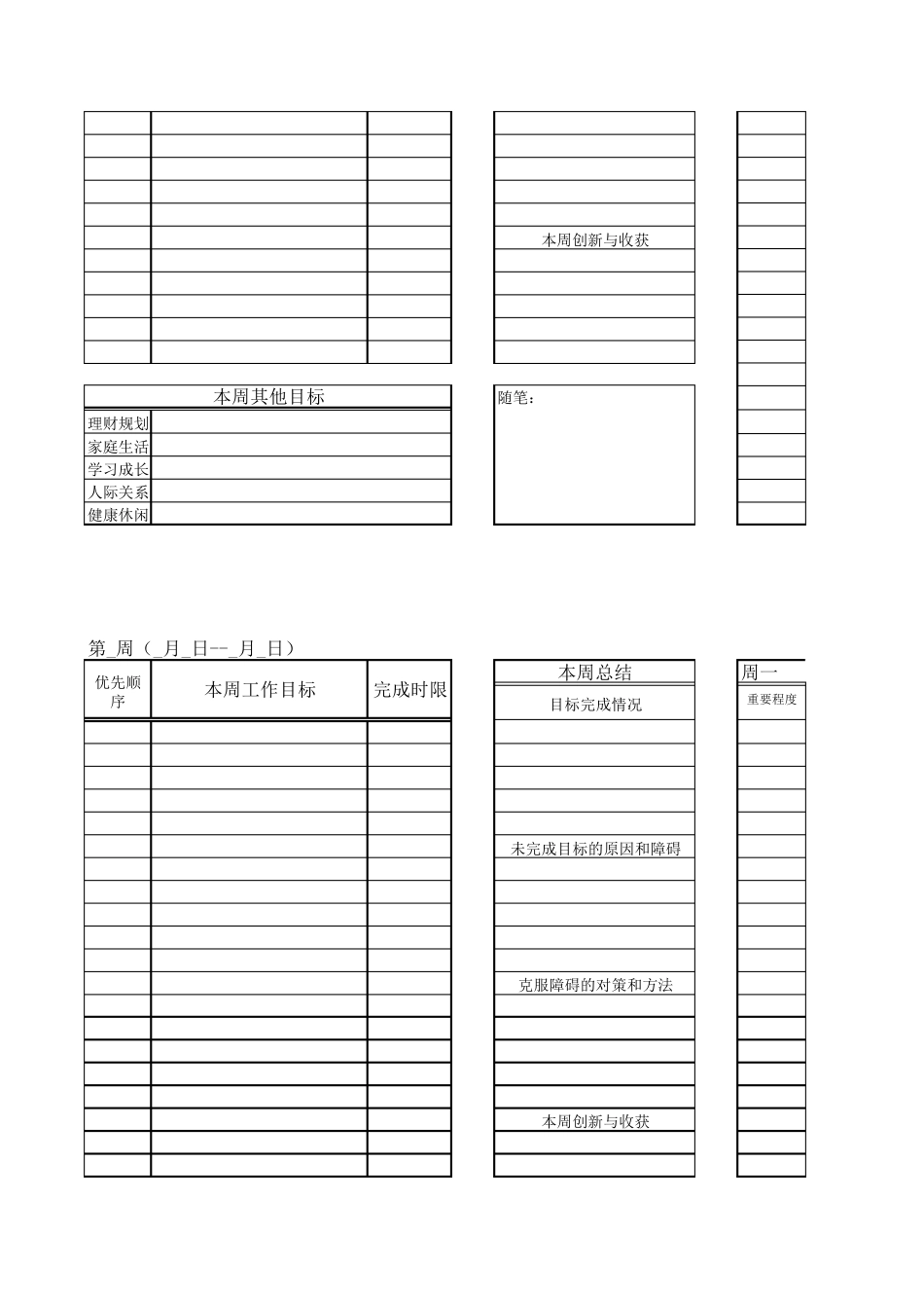 五项管理行动日志excel表格_第3页