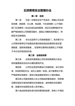 五项费用支出管理办法