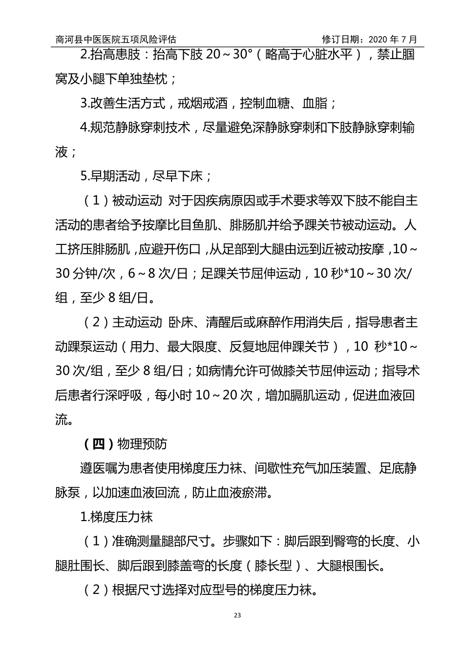 五项风险评估VTE_第3页