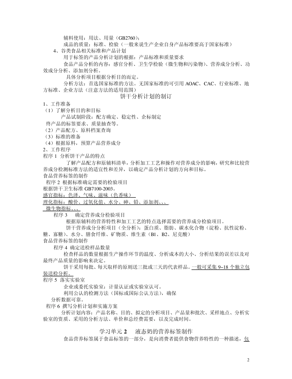 五食品营养评价_第2页