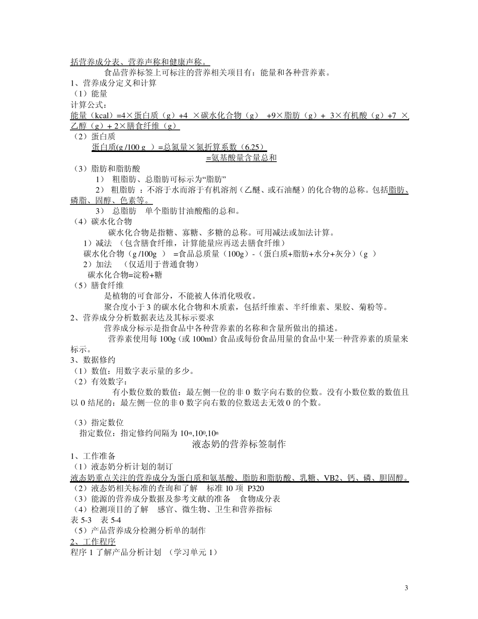 五食品营养评价_第3页