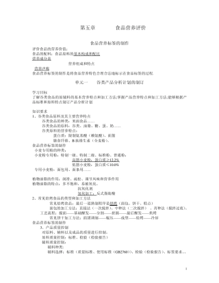 五食品营养评价