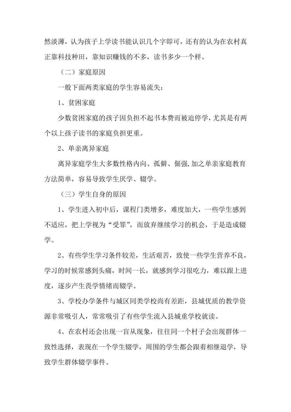 五龙初中控辍保学工作汇报材料_第2页