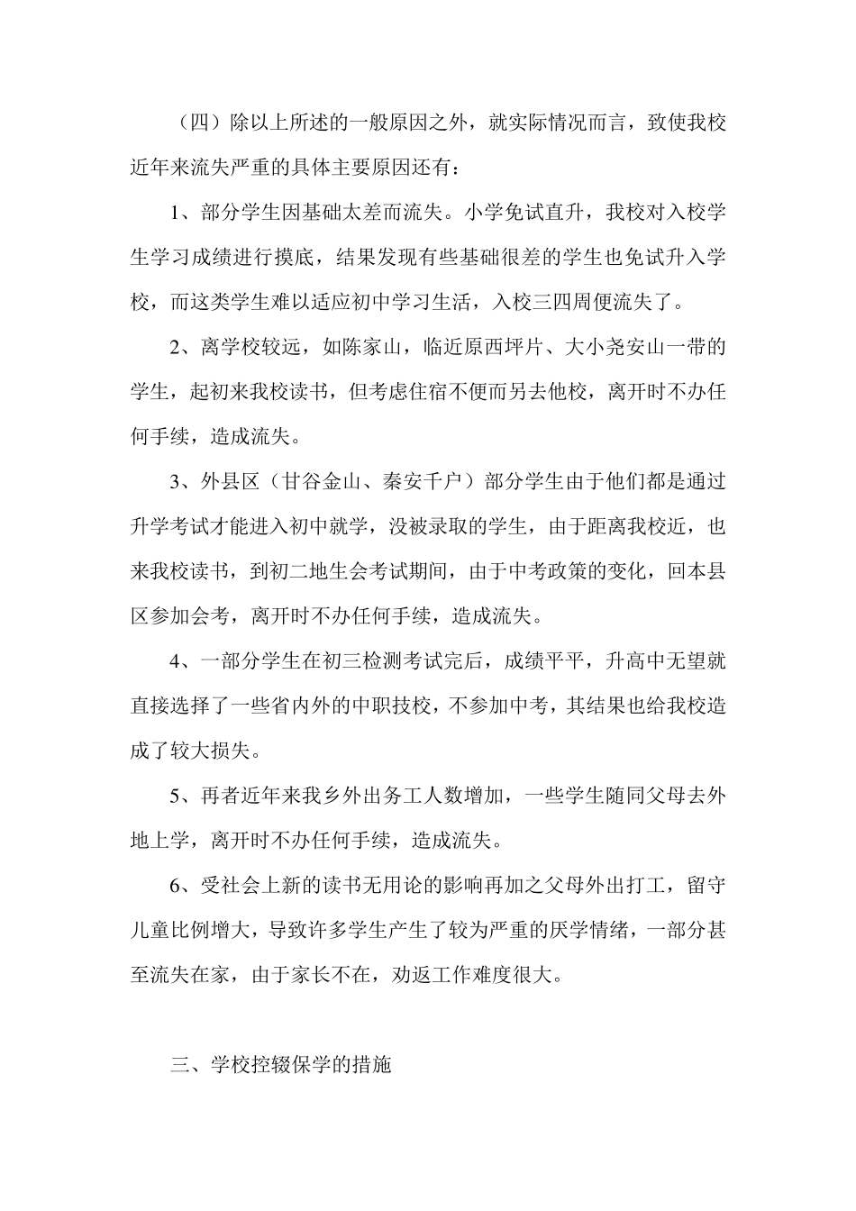 五龙初中控辍保学工作汇报材料_第3页