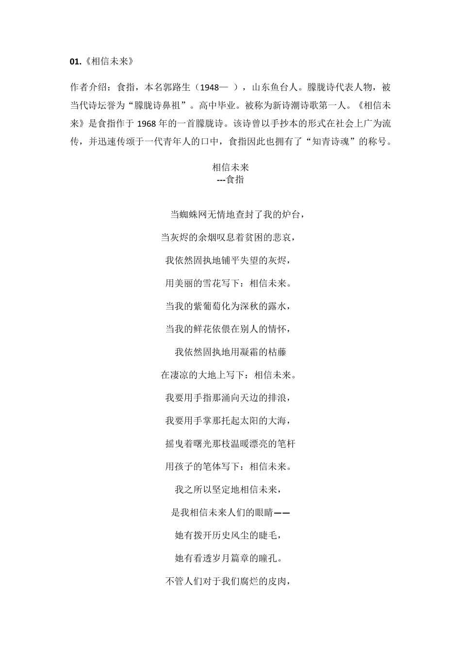 五首经典现代诗及赏析_第1页