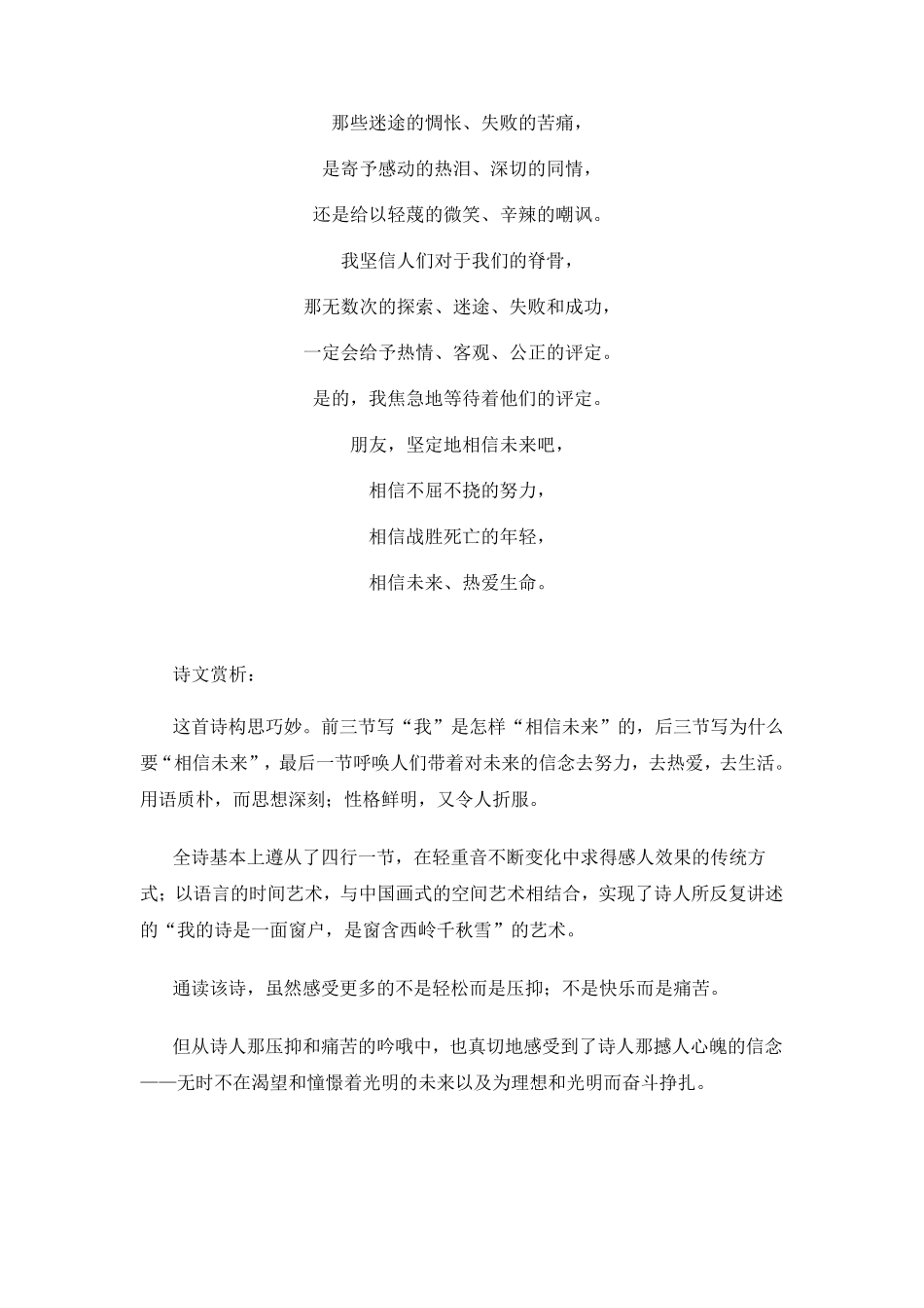 五首经典现代诗及赏析_第2页