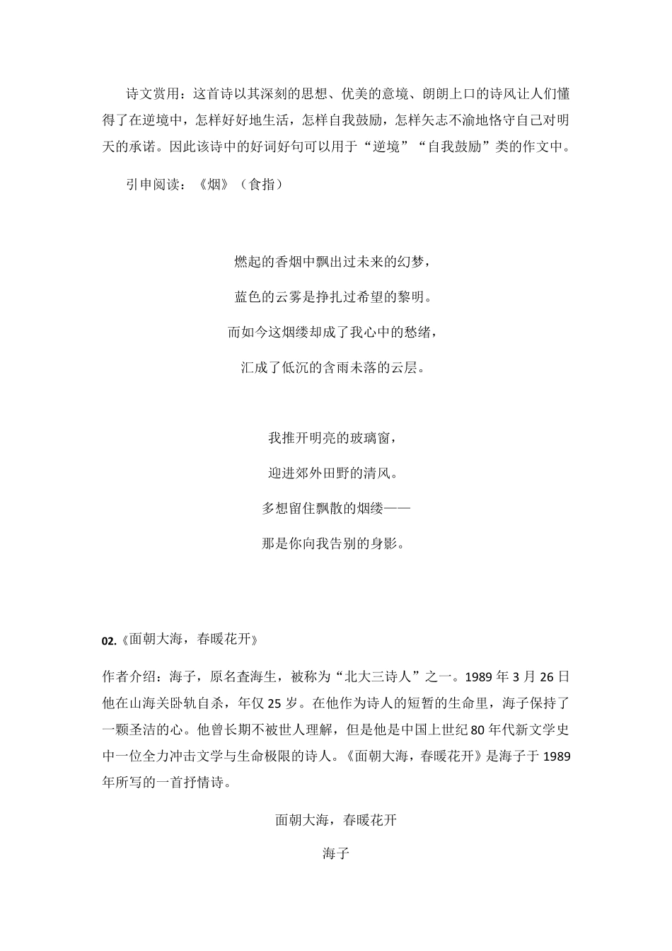 五首经典现代诗及赏析_第3页