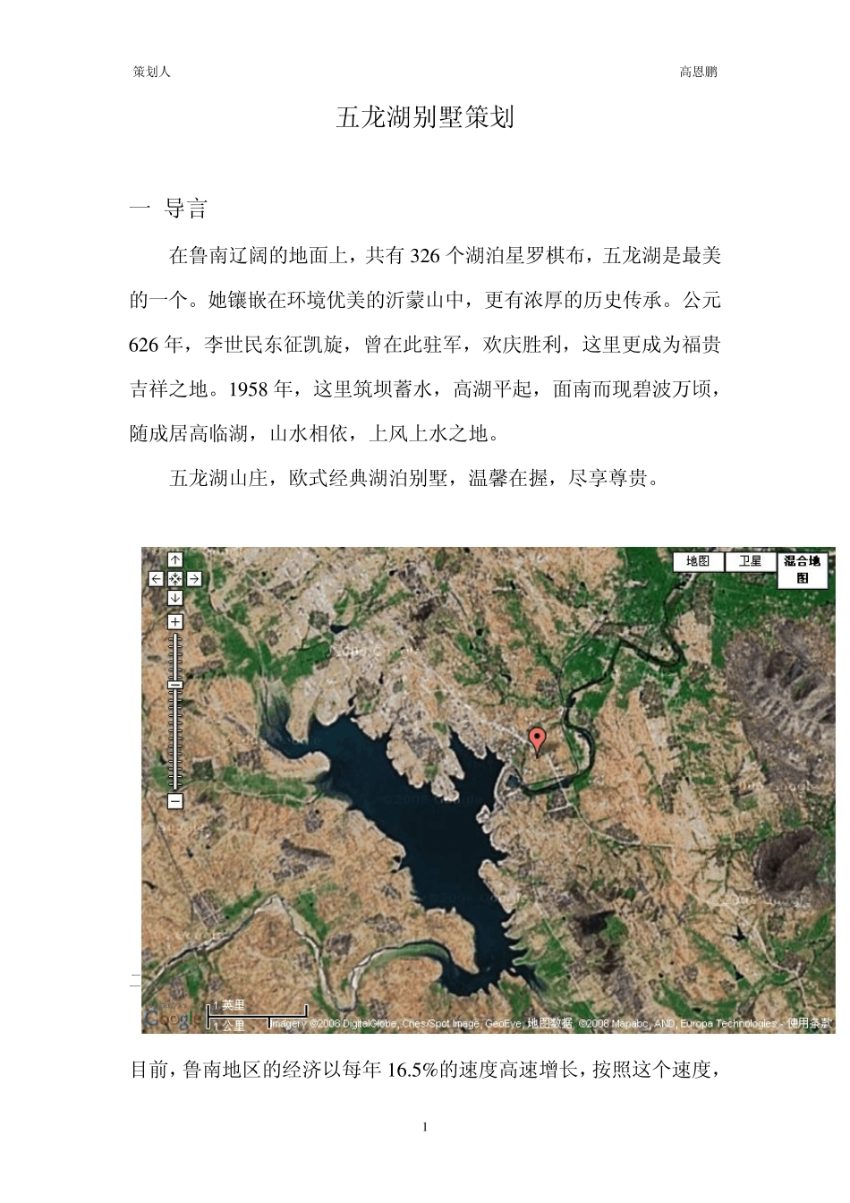 五龙湖山庄别墅策划_第1页