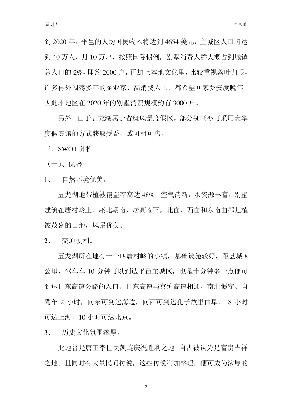 五龙湖山庄别墅策划_第2页