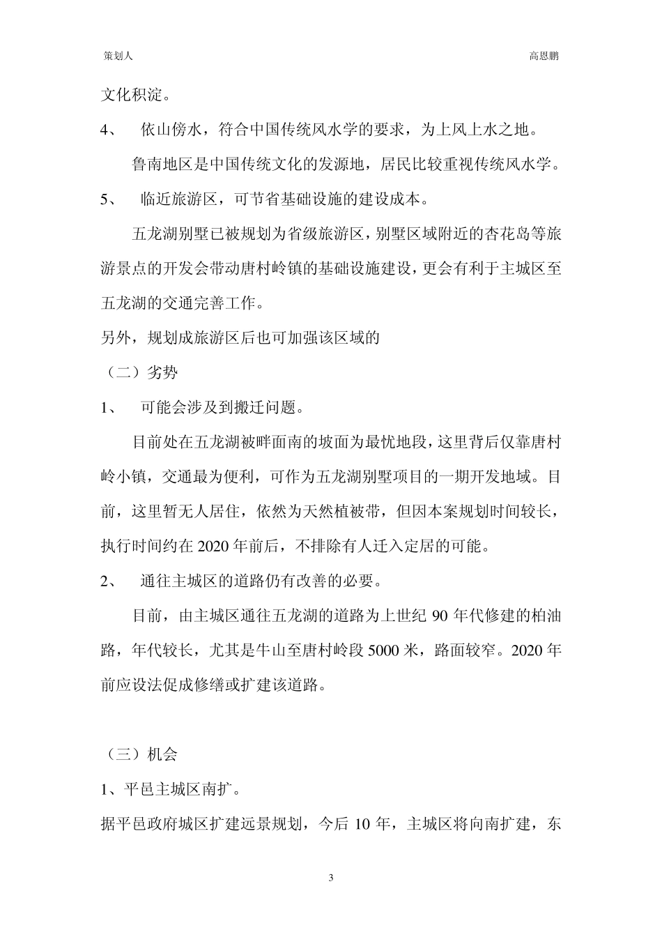 五龙湖山庄别墅策划_第3页