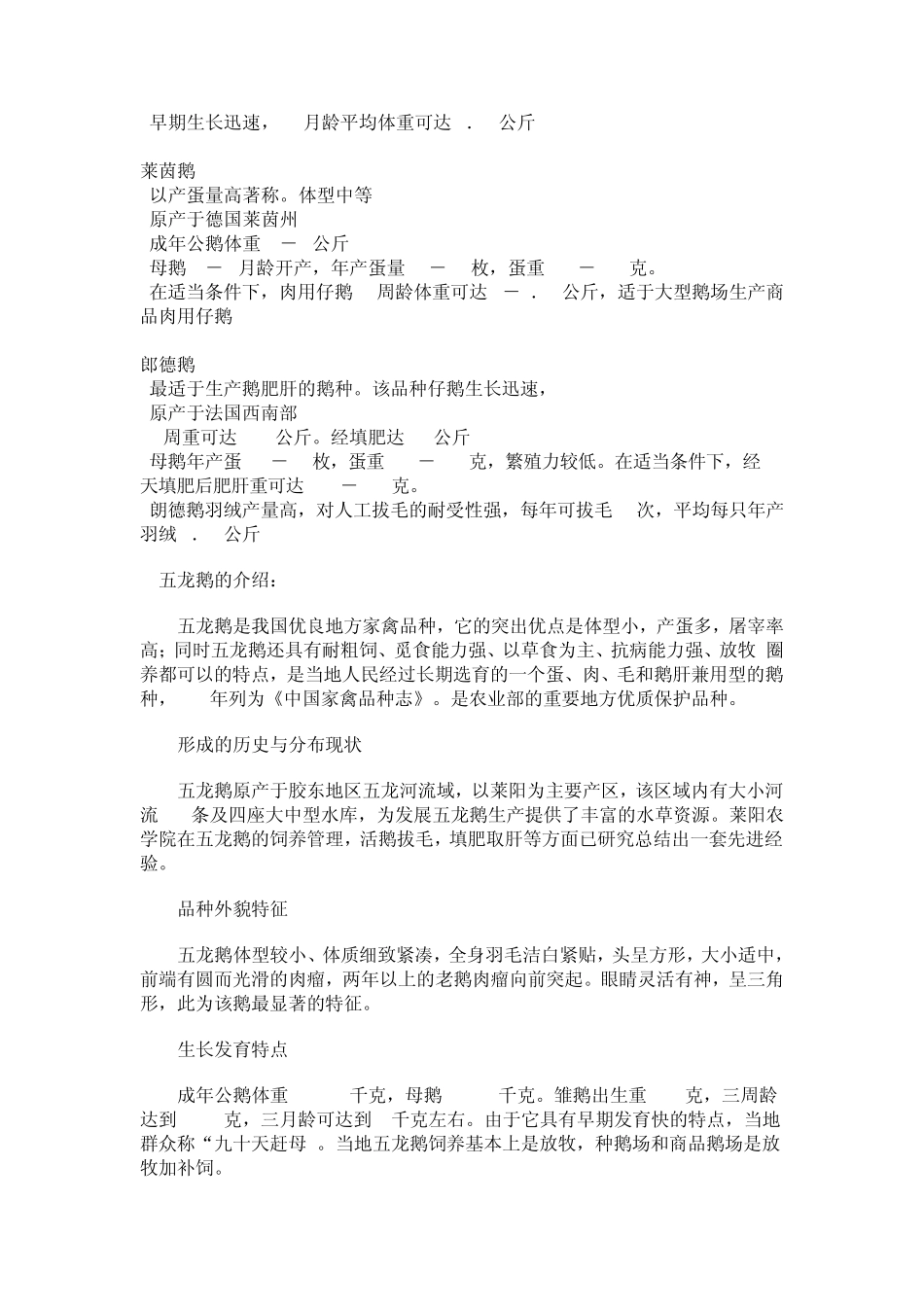 五龙鹅养殖现状和前景分析_第3页