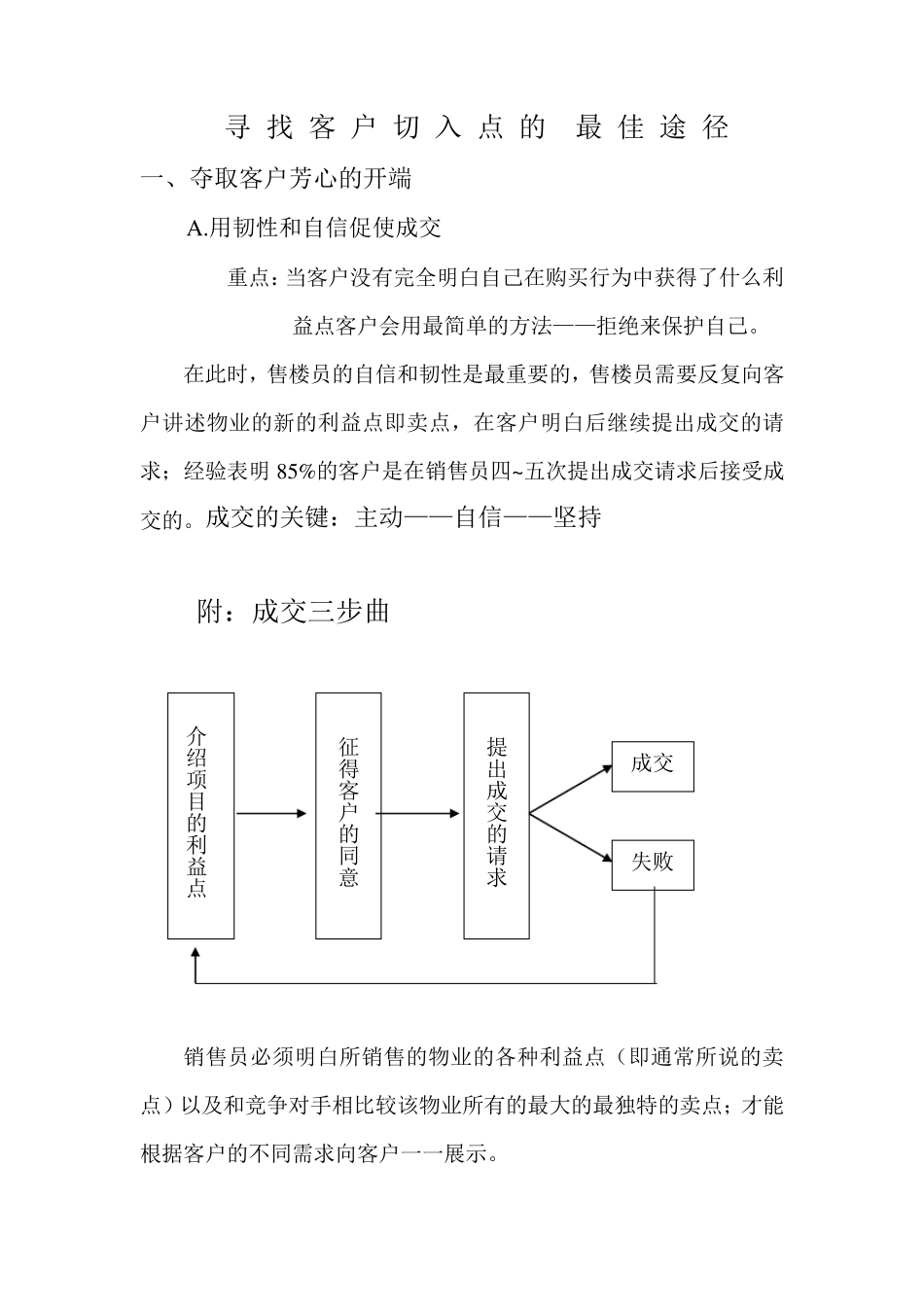 五：寻找客户切入点的途径_第1页