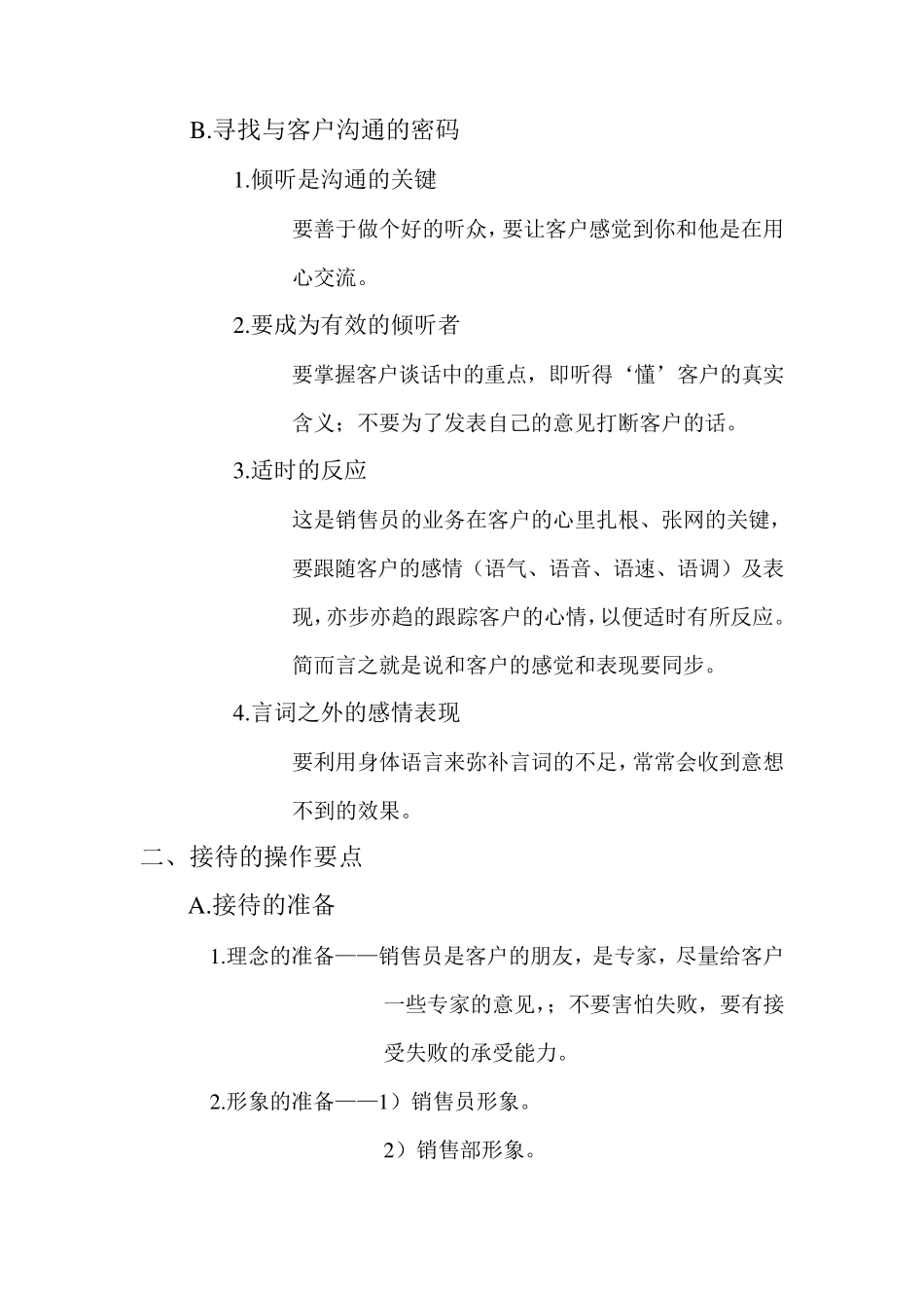 五：寻找客户切入点的途径_第2页