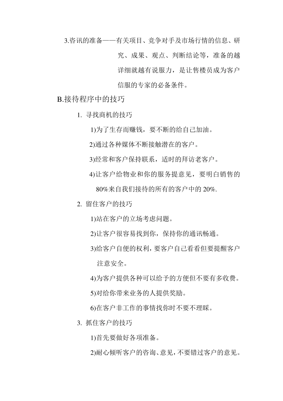 五：寻找客户切入点的途径_第3页