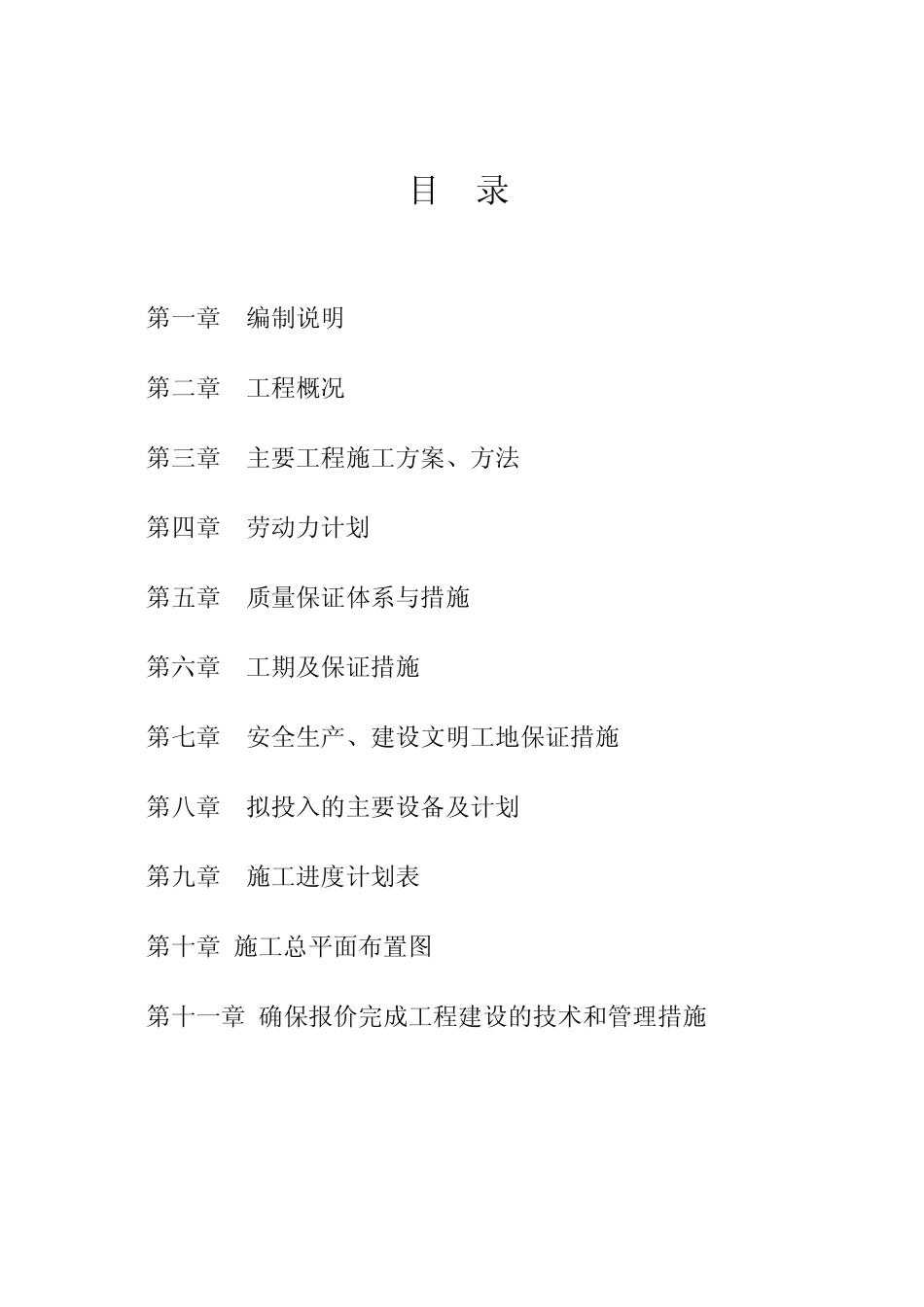 井、井房、地埋管、地埋线施组_第2页