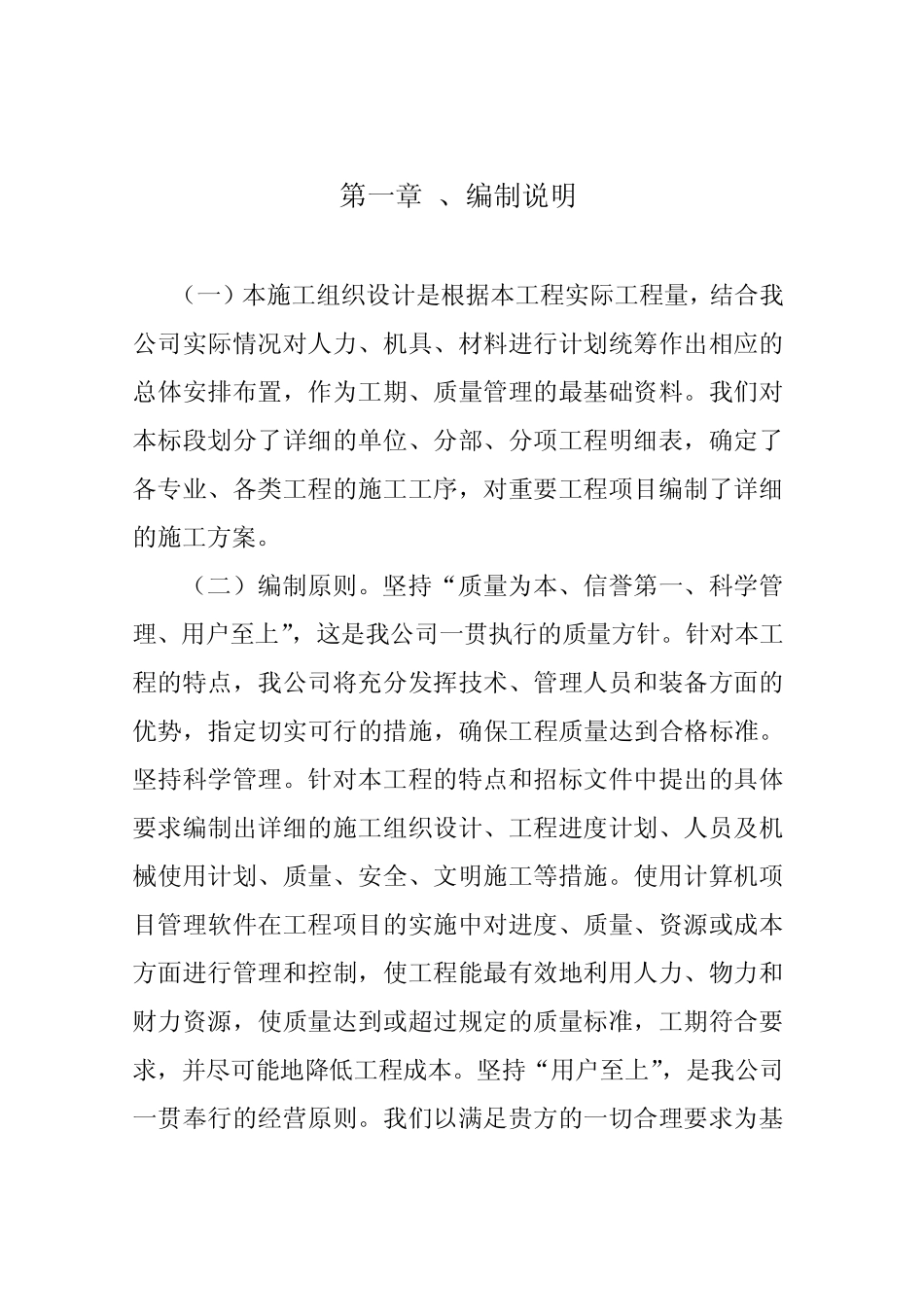 井、井房、地埋管、地埋线施组_第3页