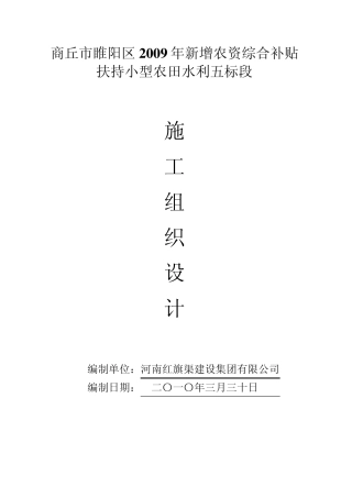 井、井房、地埋管、地埋线施组