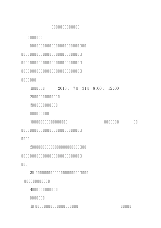 井下中央变电所检修的安全技术措施2
