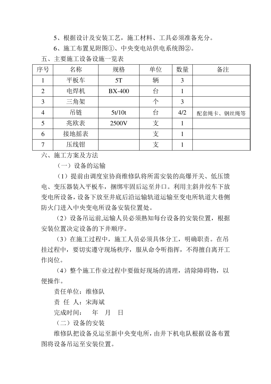 井下中央变电所设备安装施工方案_第2页