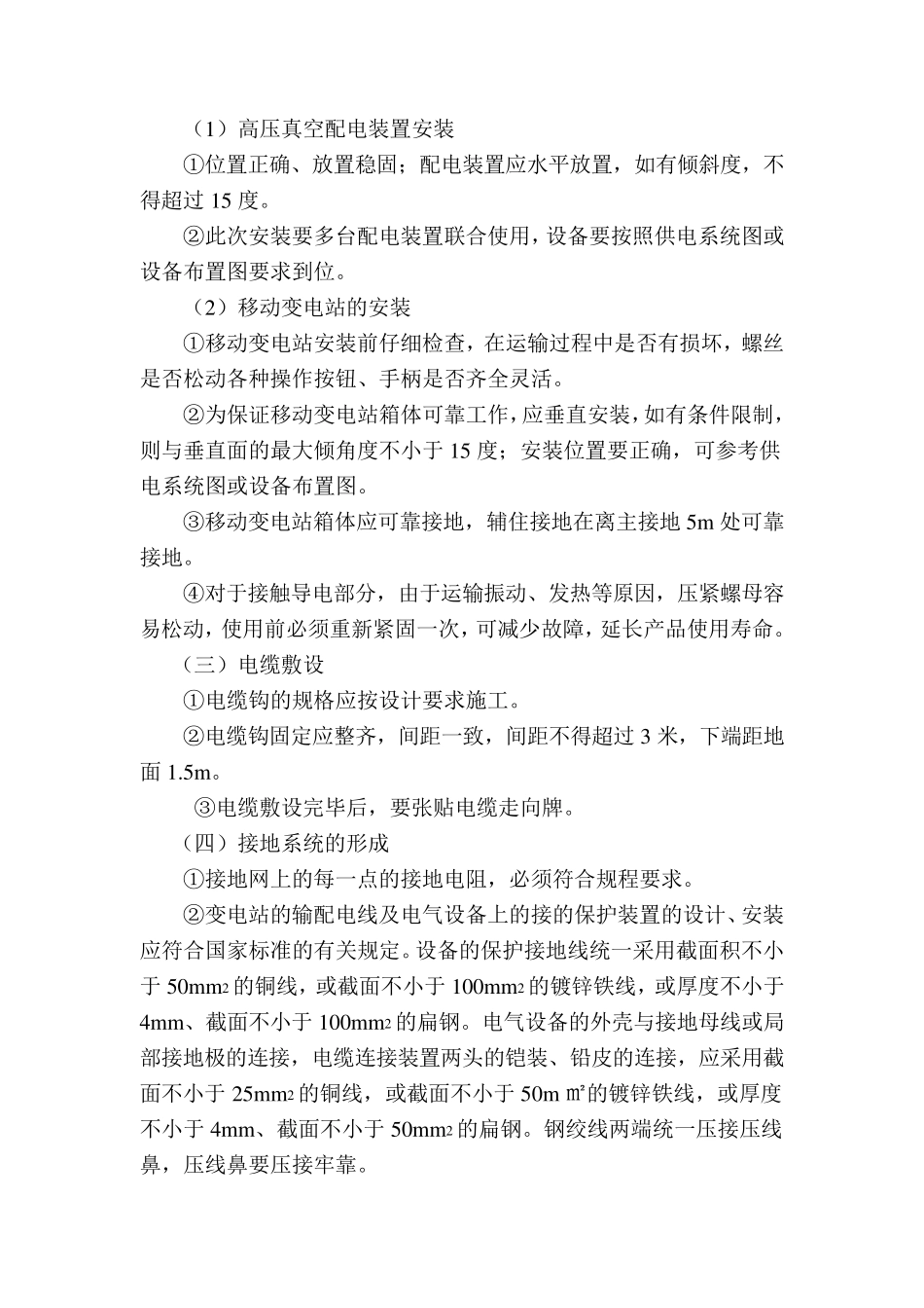 井下中央变电所设备安装施工方案_第3页