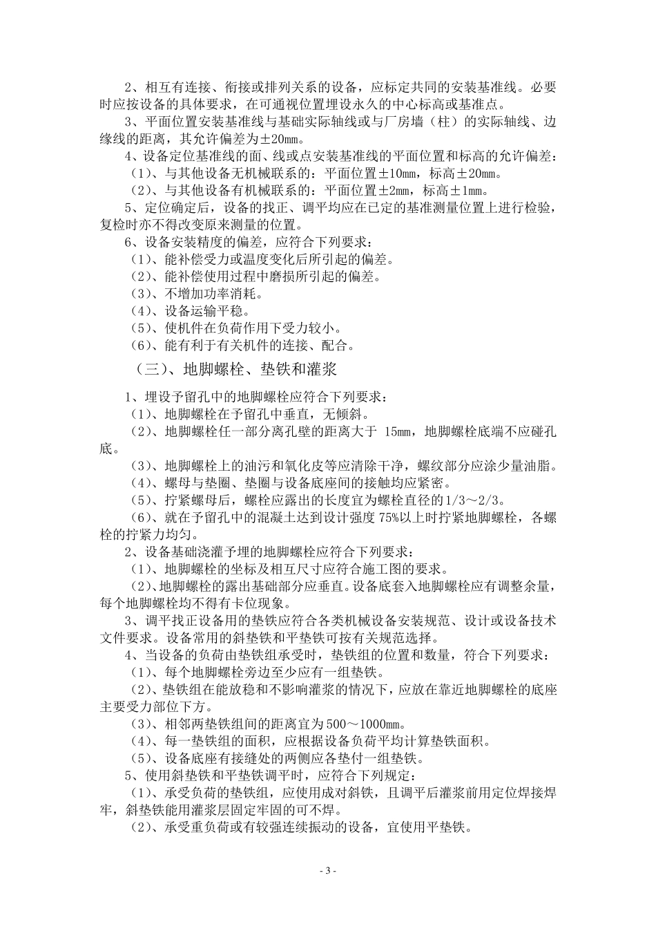 井下中央水泵房安装技术措施_第3页