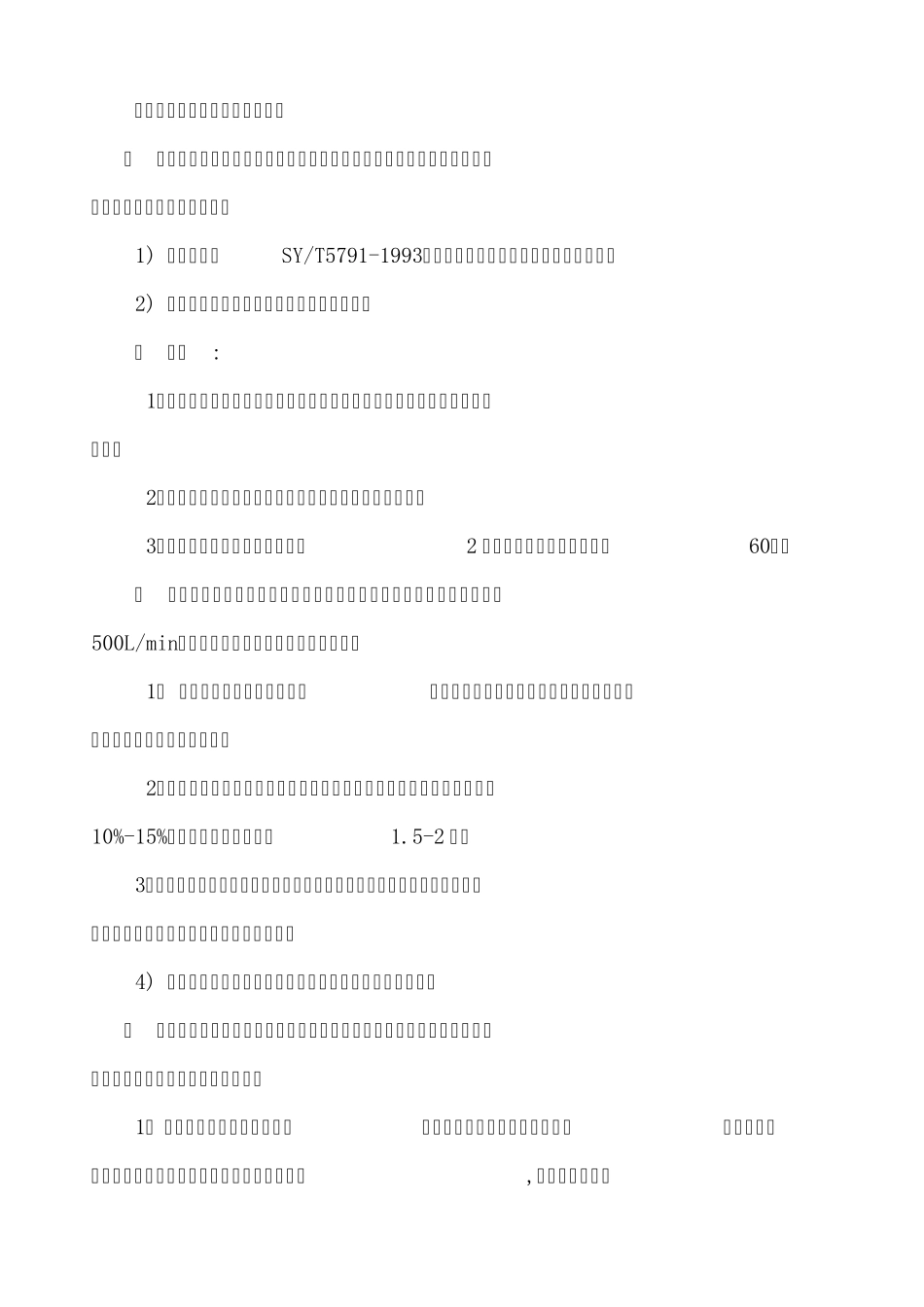 井下作业之检泵施工作业_第2页