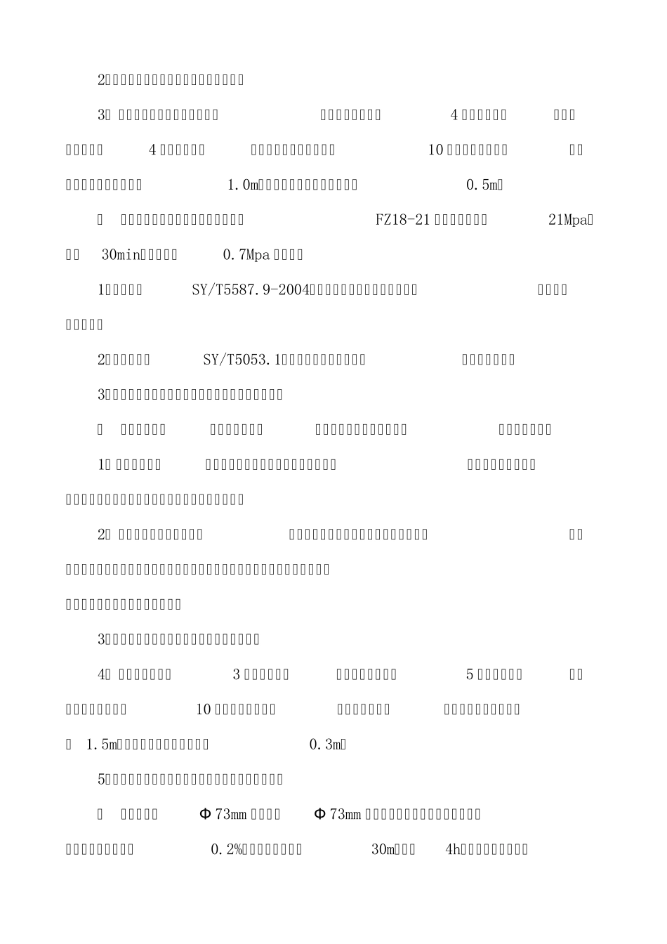 井下作业之检泵施工作业_第3页