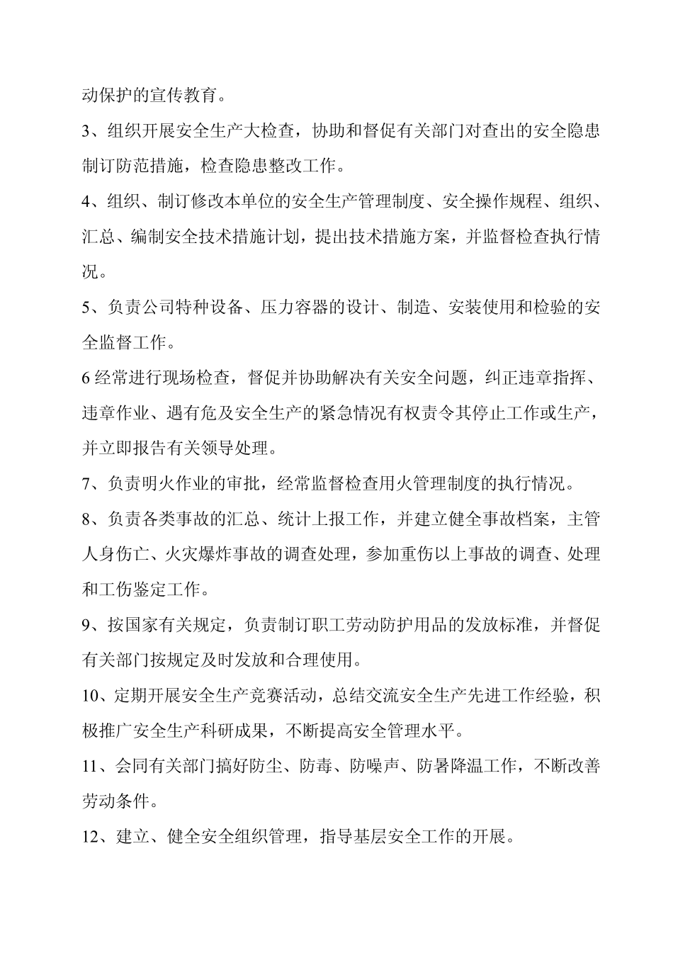 井下作业安全文明生产管理规定_第3页