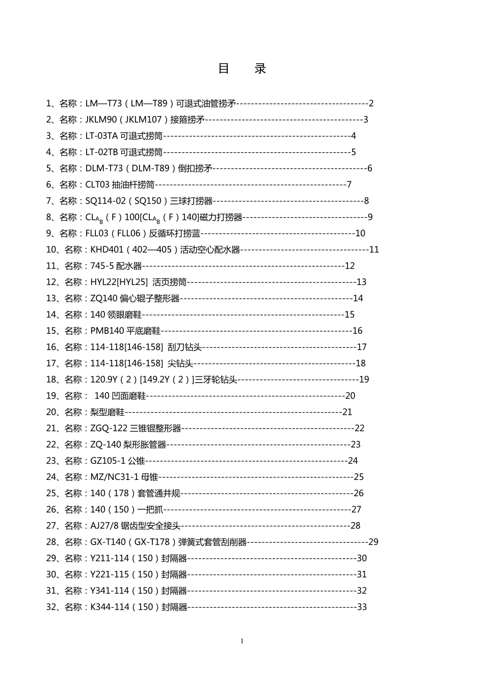 井下作业工具识别(技术比赛专用)_第2页