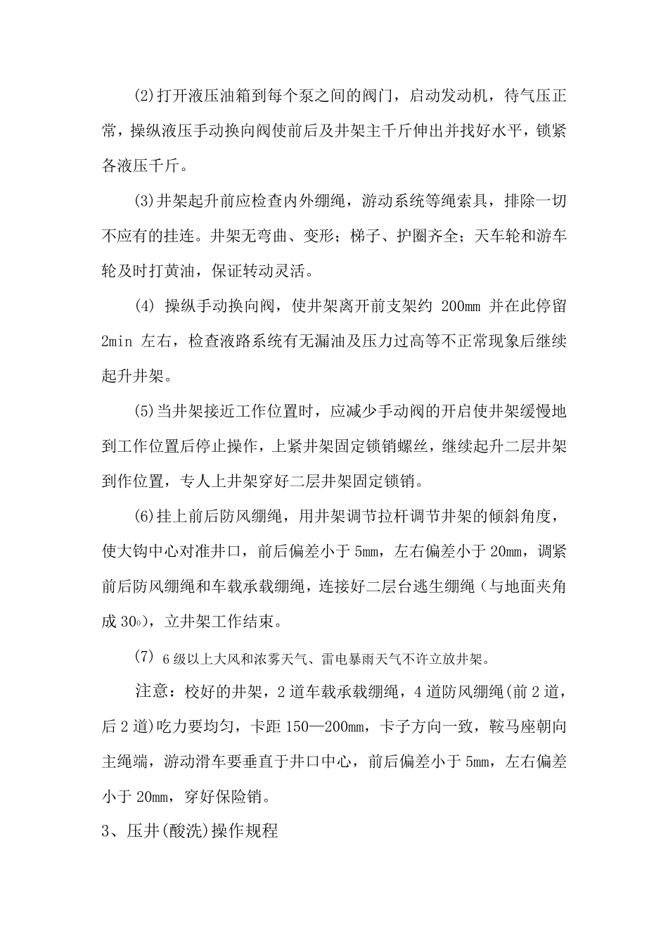 井下作业施工工序操作规程_第2页