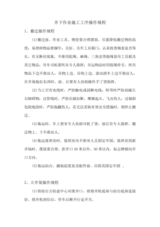 井下作业施工工序操作规程