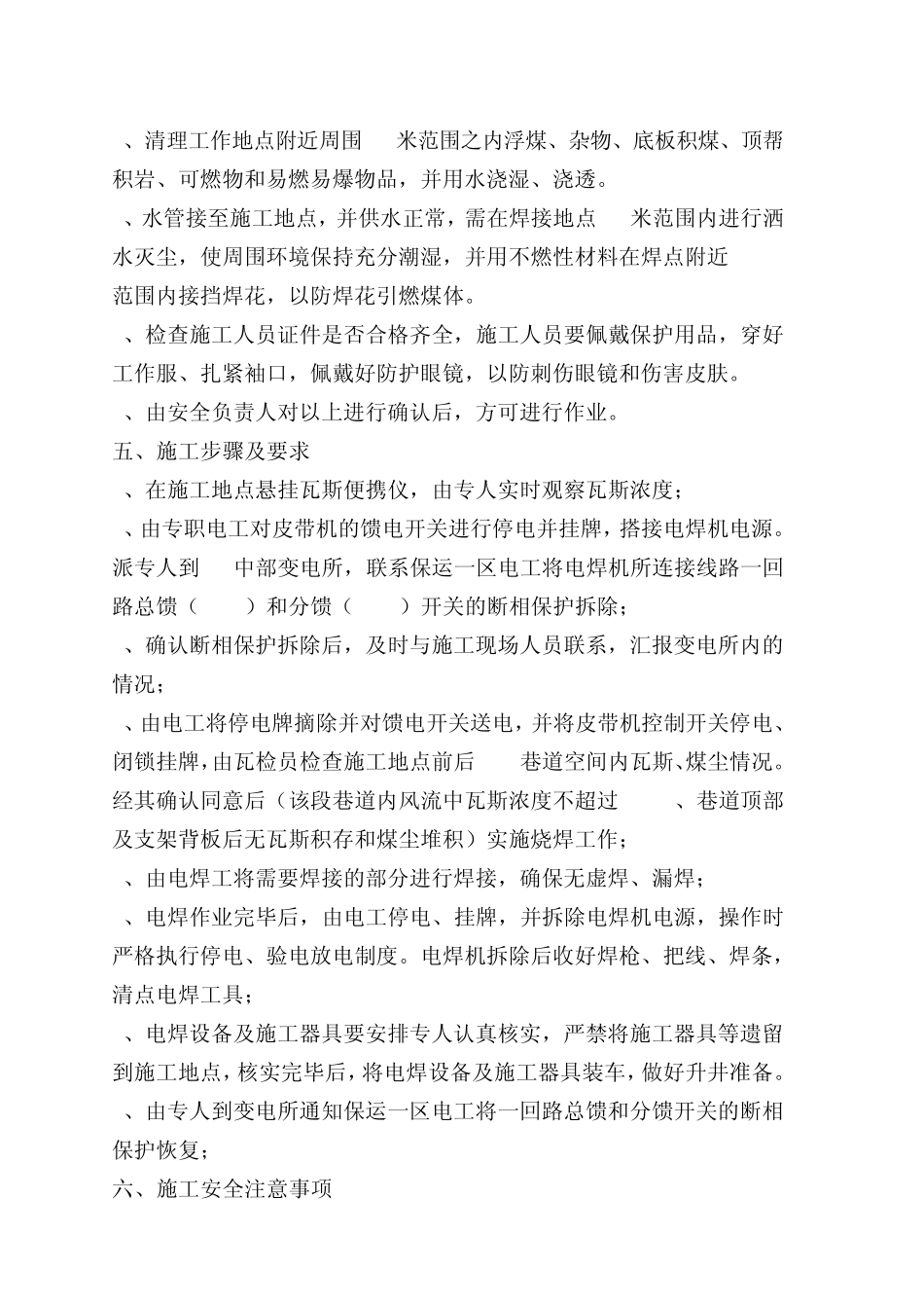 井下使用电焊机的施工安全技术措施_第2页