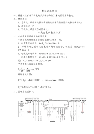 井下供电整定计算书