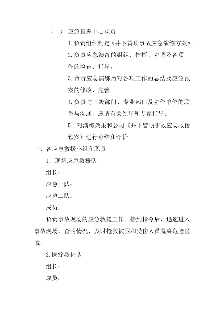井下冒顶片帮事故应急演练方案_第2页
