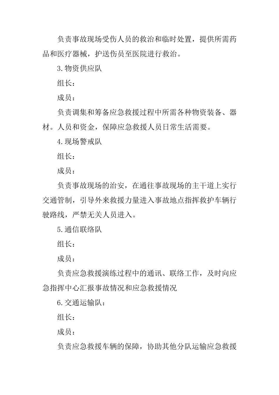 井下冒顶片帮事故应急演练方案_第3页