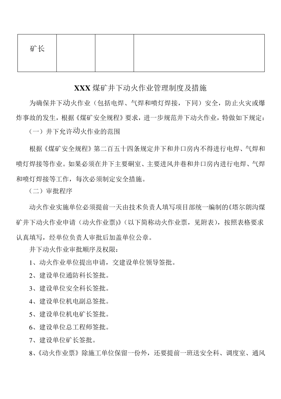 井下动火作业管理制度及措施_第2页