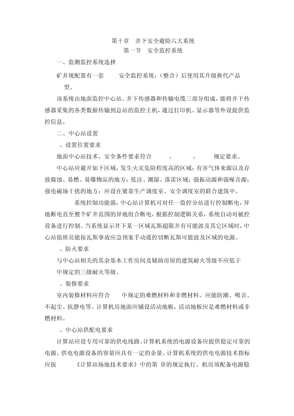 井下安全避险六大系统_第1页